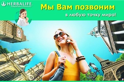 независимый партнер гербалайф онлайн