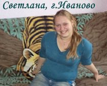 история снижения веса с Гербалайф Светланы из Иваново история снижения веса с гербалайф