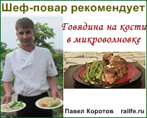 Говядина на кости, запеченная в микроволновке, не испортит вашу диету