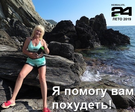  Я помогу вам похудеть 