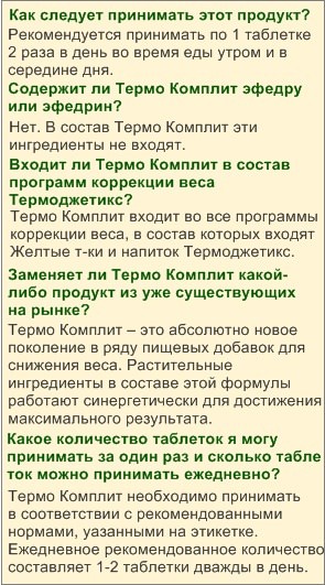 БАДы для похудения
