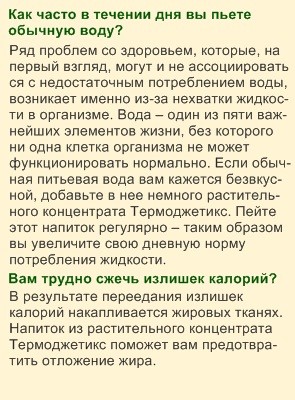 травяной напиток термоджетикс гербалайф