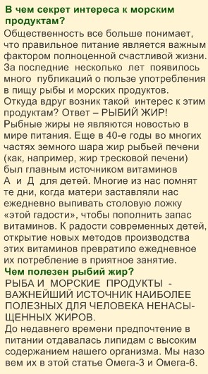 гербал омега-3