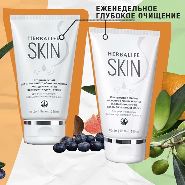 маска и ягодный скраб Herbal Skin
