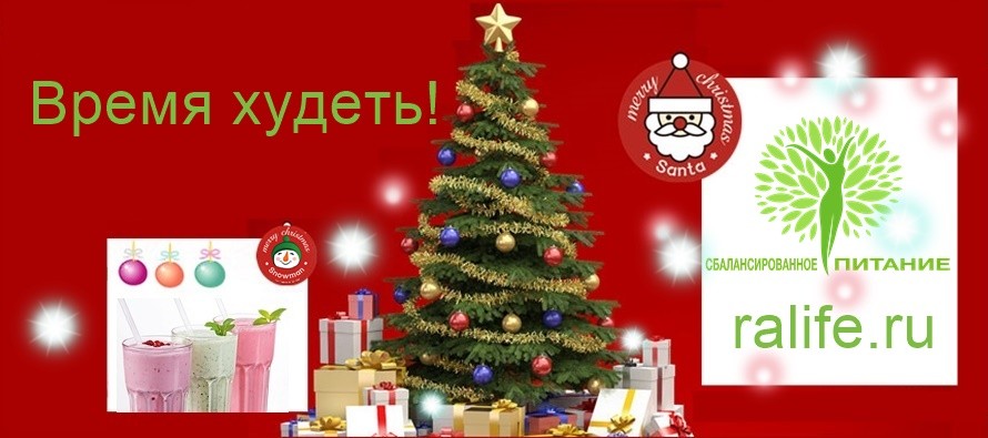 Вы успеете похудеть к Новому 2016 году!