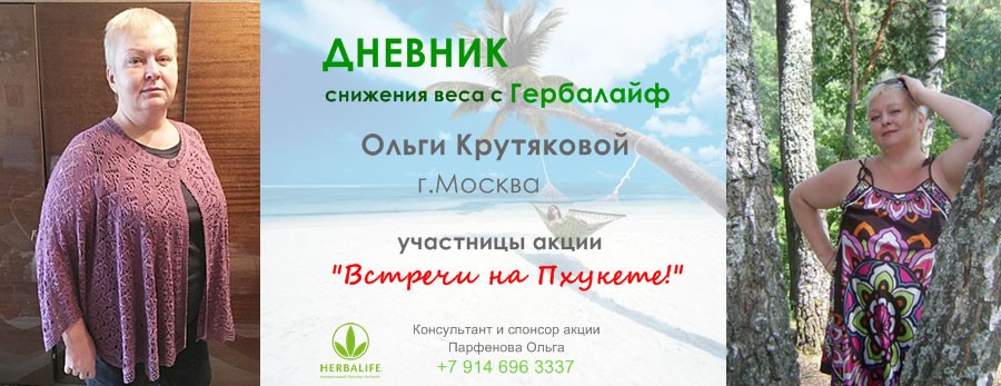 За Сколько Дней Можно Похудеть С Гербалайф. Гербалайф для похудения. Отзывы, как правильно принимать чай, коктейли, результаты, фото до и после