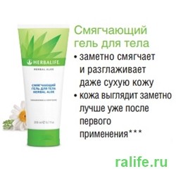 Гель для тела Herbal Aloe, отзывы 2016