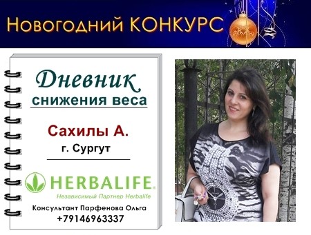 Читать дневник начать снижение веса