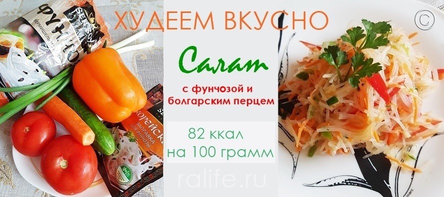 Как приготовить салат фунчоза с овощами
