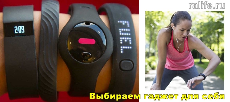 Как выбрать фитнес браслет
