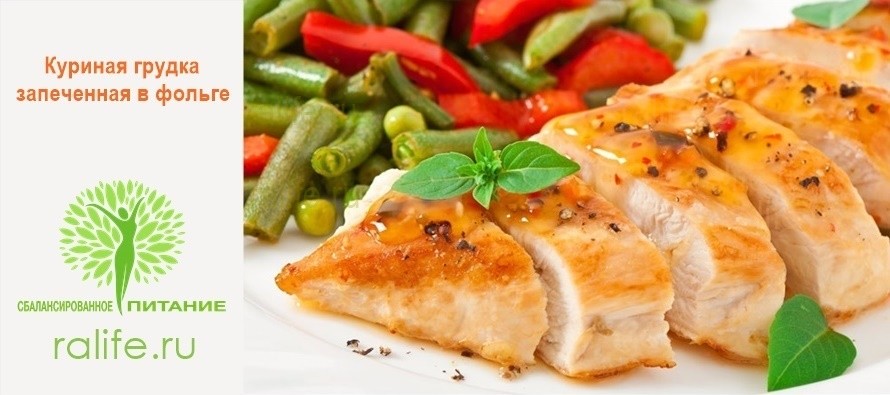 Куриная грудка с овощами в фольге