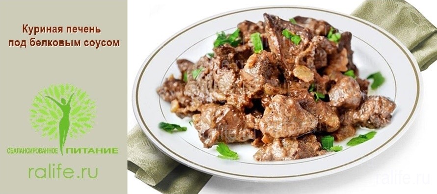 Печень куриная можно кушать. Можно ли куриную печень при диете. Можно ли куриную печень при диете. Печень говяжья тушеная. Печёнка куриная светлая.