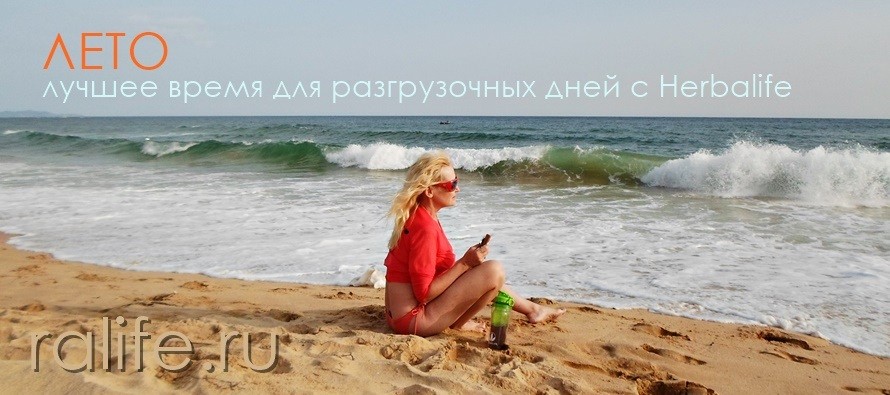 Лето — лучшая пора для разгрузочных дней!