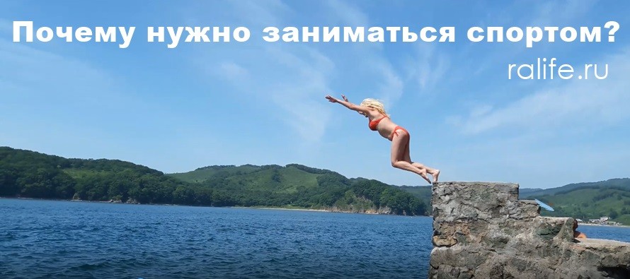 Зачем заниматься спортом? Как найти время?