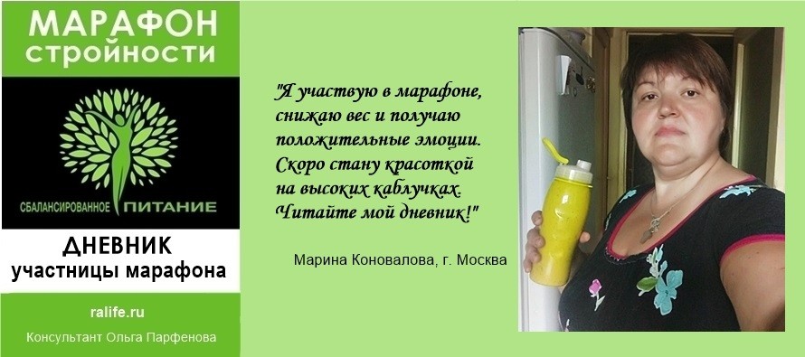 Знакомьтесь — новая участница Марафона стройности