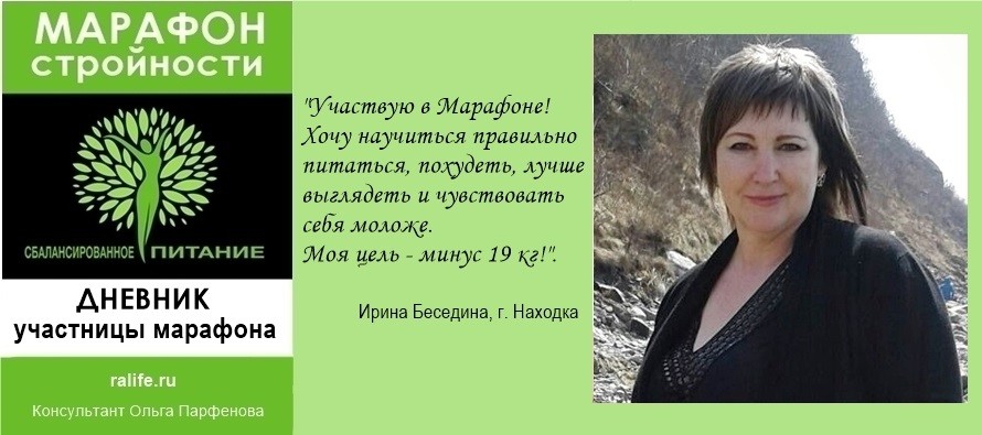 Встречаем новую участницу Марафона стройности из Находки