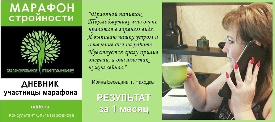 Марафон стройности онлайн. Результаты похудения за месяц
