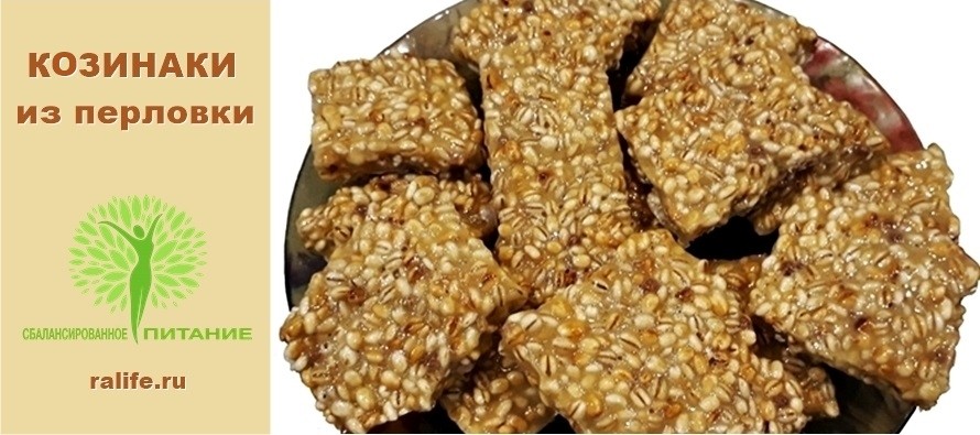 Готовим вкуснейшие козинаки из перловки