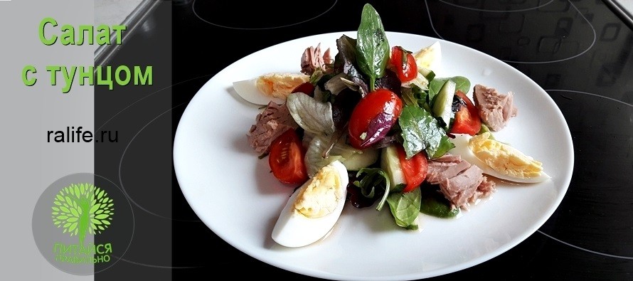 Овощной салат с тунцом. Вкусно и просто