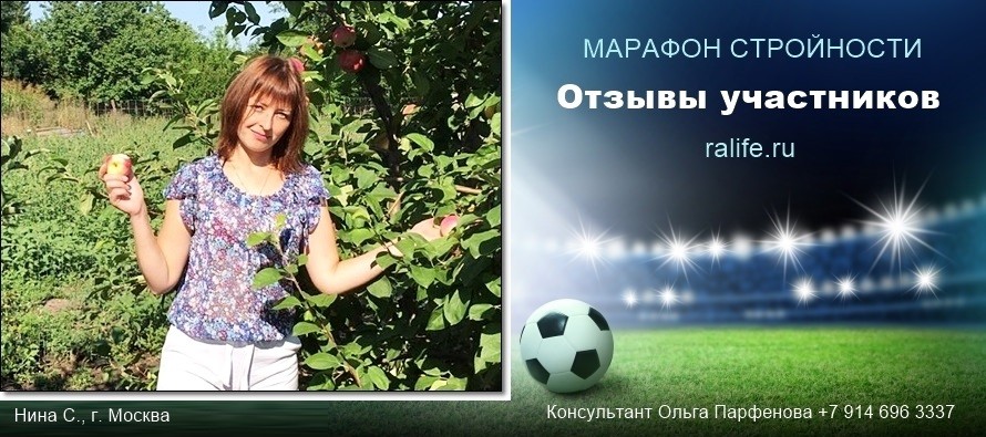 В марафоне я получила поддержку и стимул, в итоге — отличные результаты!