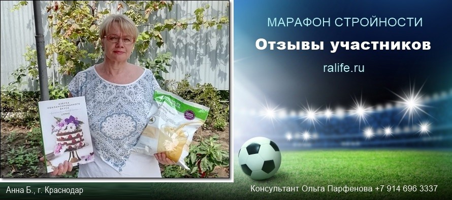 Питание на марафоне. Мы худеем сытно и вкусно!