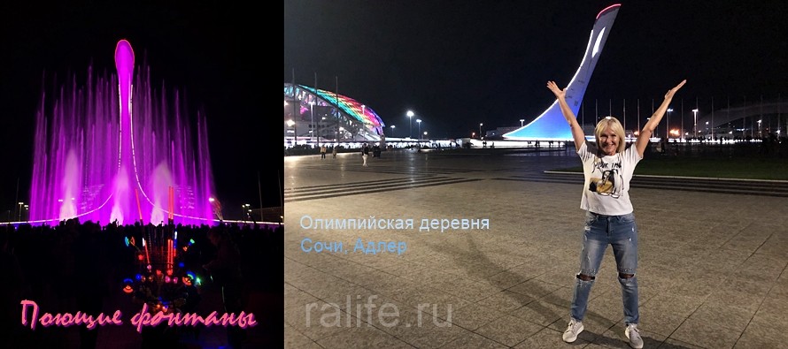 Поющие фонтаны в Сочи в Олимпийском парке