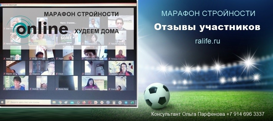 Чтобы похудеть не выходя из дома, подключайся в марафон онлайн!