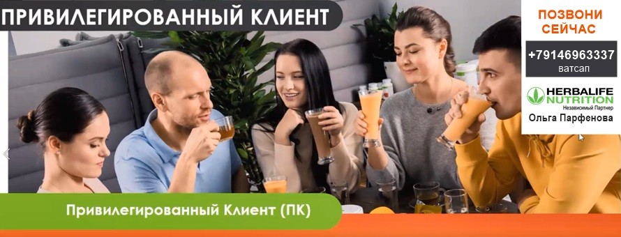Программа Привилегированный Клиент Программа Привилегированный Клиент