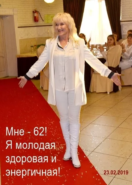 я молодая, здоровая и энергичная