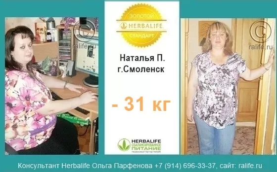 похудеть на 31 кг в 40 лет- Похудеть с Гербал