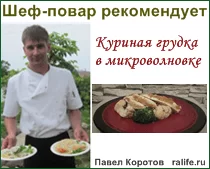Куриная грудка в микроволновке паша