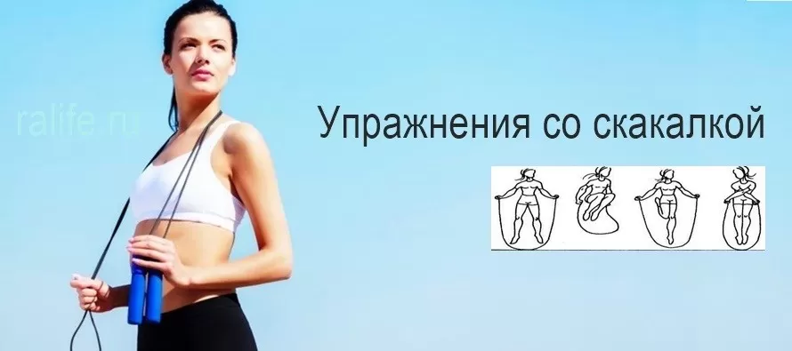 Комплекс упражнений со скакалкой упражнения со скакалкой