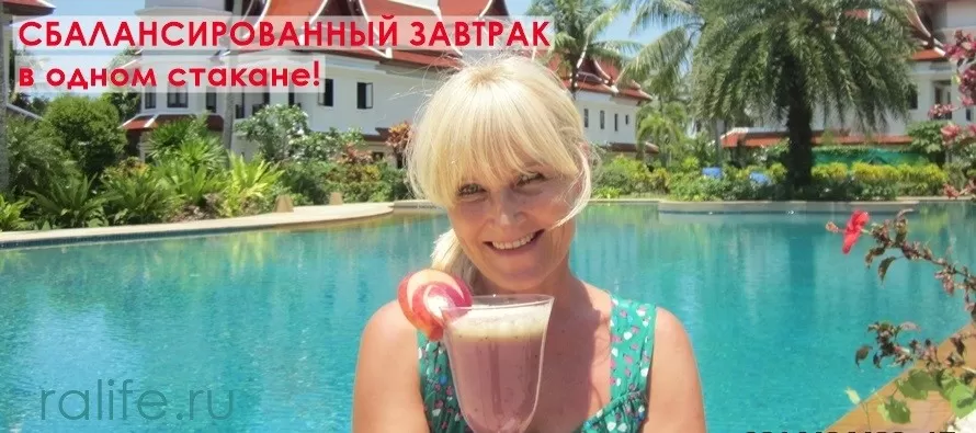 А я так завтракаю 20 лет, попробуйте и Вы! Сбалансированный завтрак Гербал в одном стакане