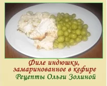 филе индюшки