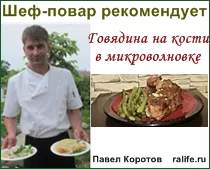 Говядина на кости, запеченная в микроволновке, не испортит вашу диету говядина на кости