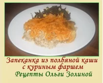 Запеканка с куриным фаршем и полбяной кашей Запеканка с куриным фаршем