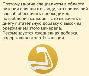 кальций для костей