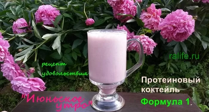 Сегодня мы готовим коктейль со вкусом клубники "Июньское утро" коктейль Herbal со вкусом клубники