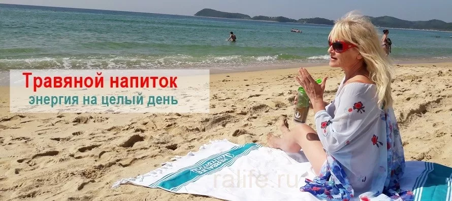 травяной напиток для энергии