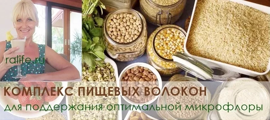 Комплекс пищевых волокон для поддержки микрофлоры смесь с пребиотиками