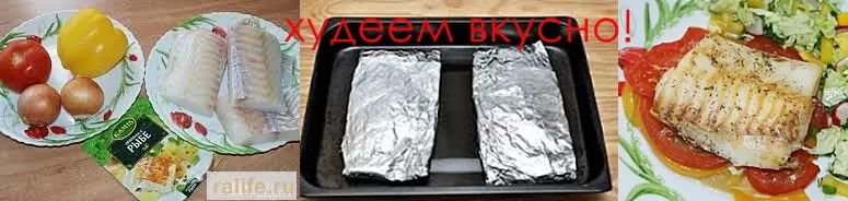 треска в фольге с овощами