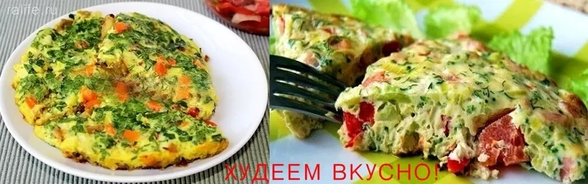 диетический омлет