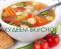 Включите в свое меню для похудения суп с сельдереем Включите в свое меню для похудения суп с сельдереем