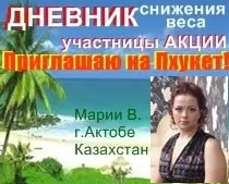 Записи из дневника похудения Маши Валидиной, Актобе, Казахстан история снижения веса с гербалайф в актобе