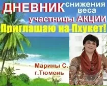 Записи из дневника похудения Марины Смыковой, Тюмень Гербалайф в Тюмени отзывы