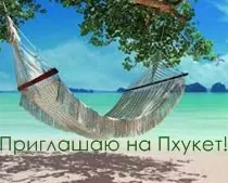 Предлагаю похудеть и поехать в Таиланд! Предлагаю похудеть и поехать в Таиланд!