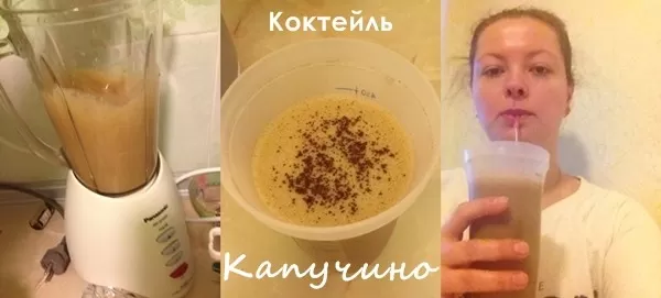 гербалайф коктейль капучино