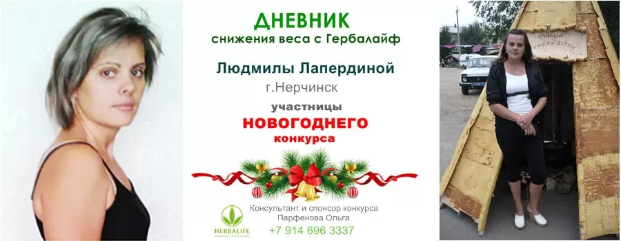 К новому Году я легко сброшу 5 кг! Гербал в Чите