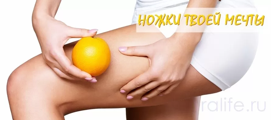 можно ли избавиться от целлюлита