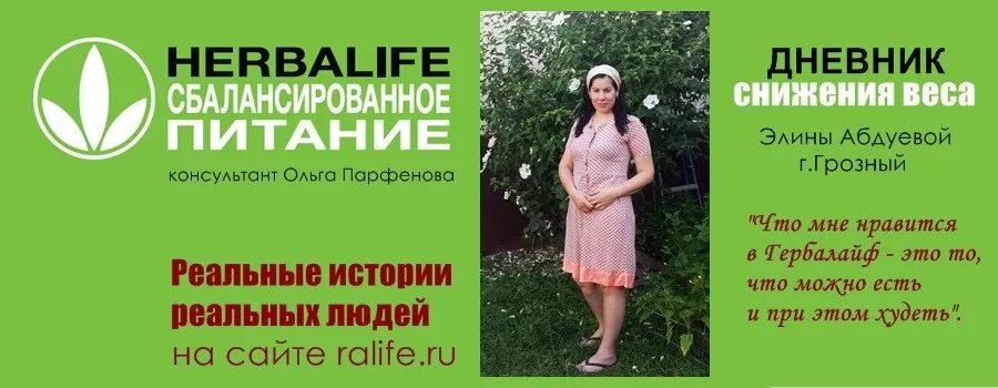 Через сколько я могу похудеть? Лишний вес перешел все рамки приличия через сколько можно похудеть на гербалайф